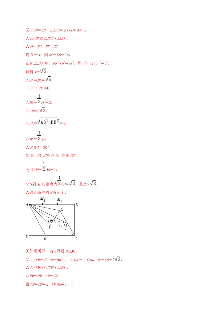 青岛版数学八上-期末必考-专题1.2 全等三角形的解题模型（考题猜想，易错，好题必刷43题9种题型）（教师版）.docx_第3页