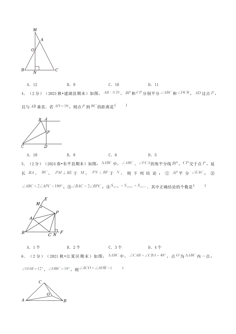 青岛版数学八上-期末必考-预测卷05 几何证明初步（学生版）.docx_第2页