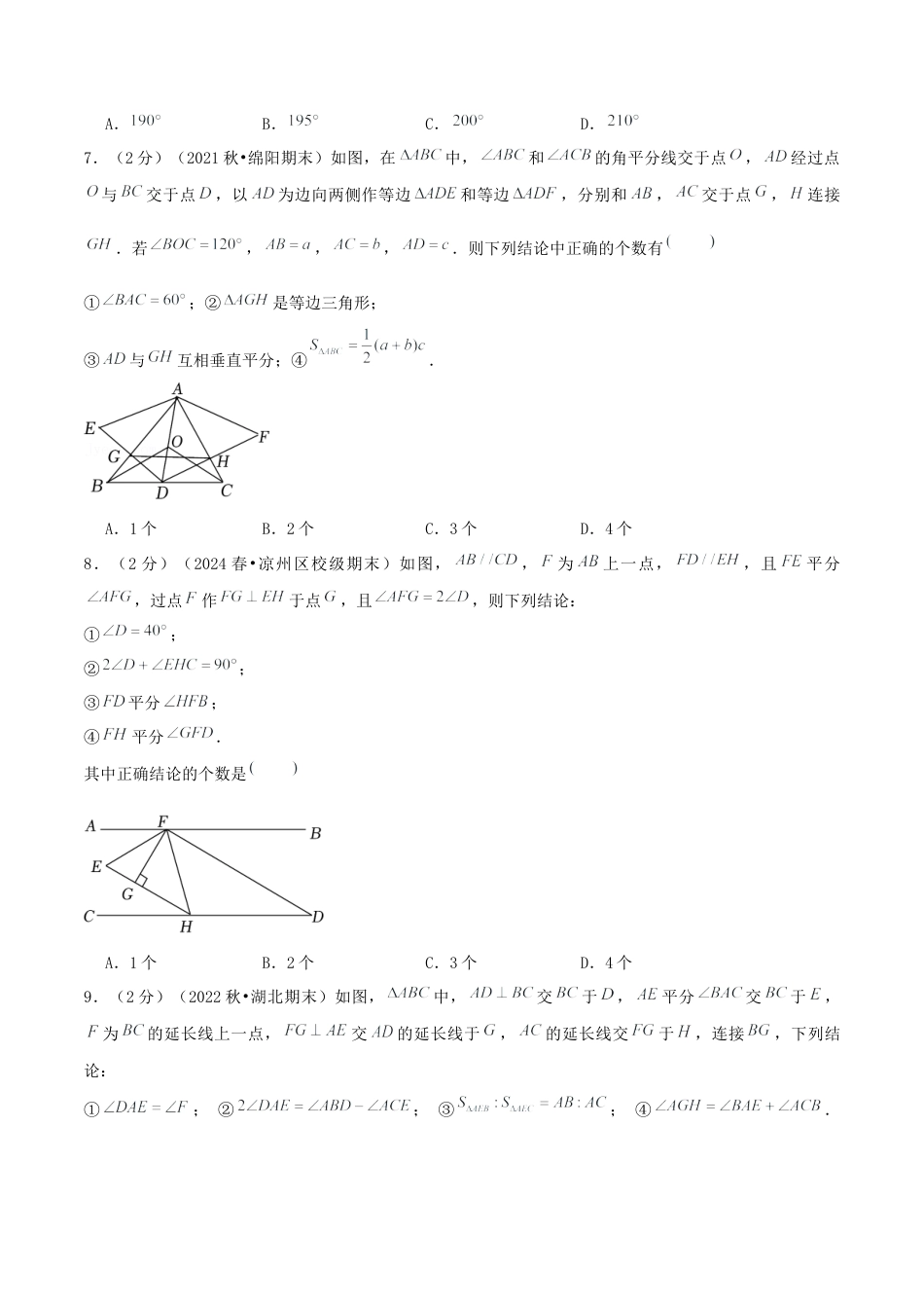 青岛版数学八上-期末必考-预测卷05 几何证明初步（学生版）.docx_第3页