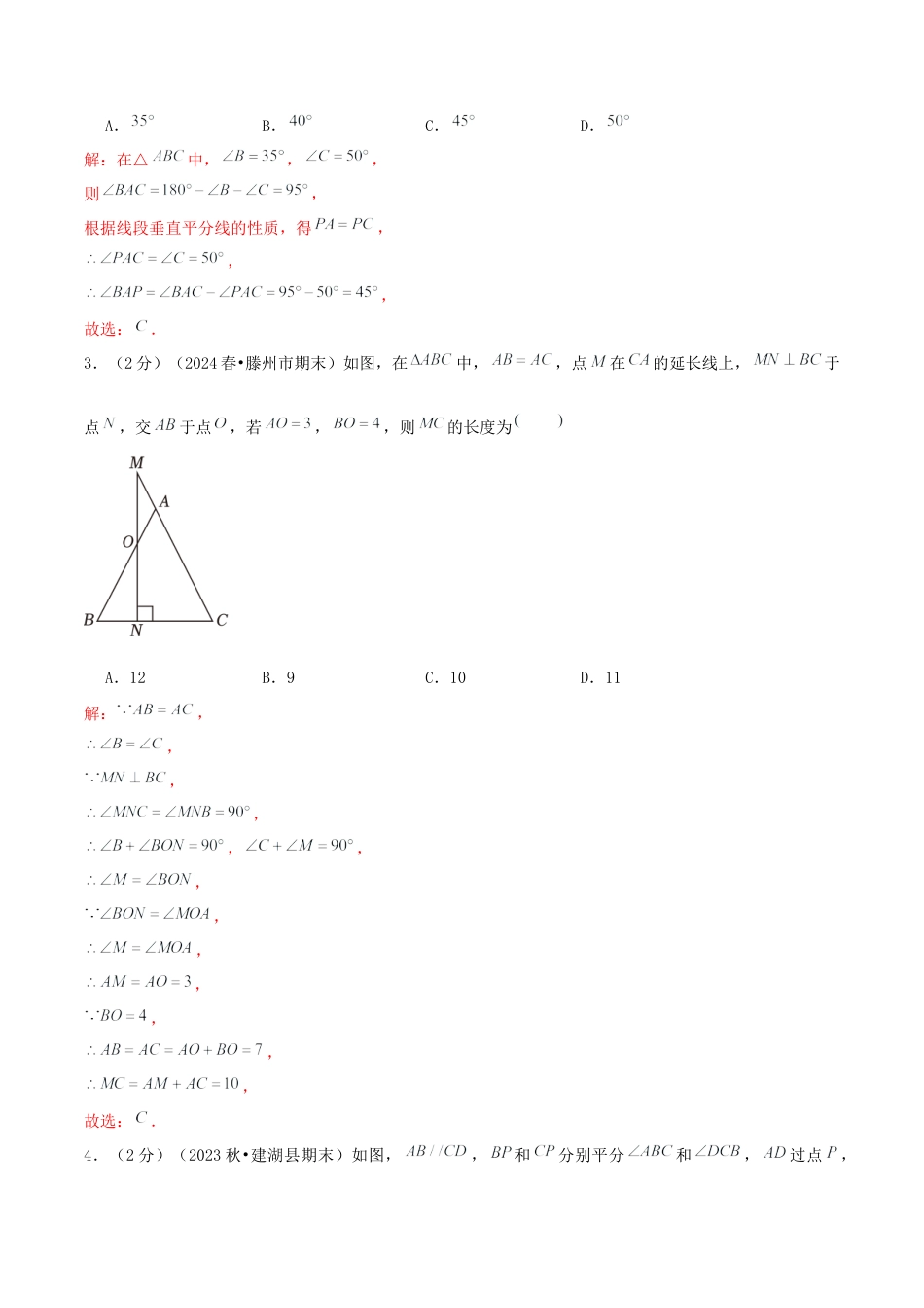 青岛版数学八上-期末必考-预测卷05 几何证明初步（教师版）.docx_第2页