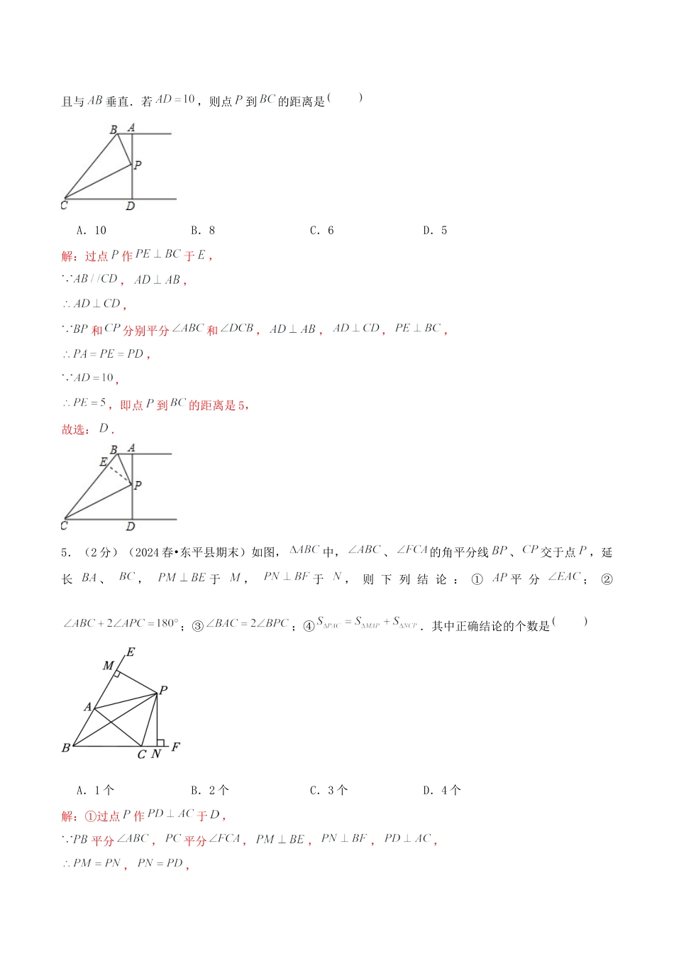 青岛版数学八上-期末必考-预测卷05 几何证明初步（教师版）.docx_第3页