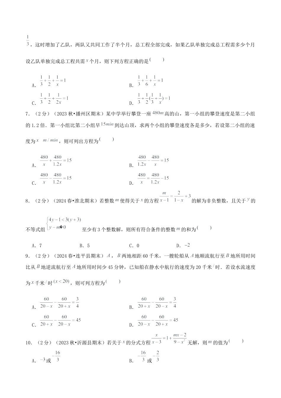 青岛版数学八上-期末必考-预测卷03 分式（学生版）.docx_第2页