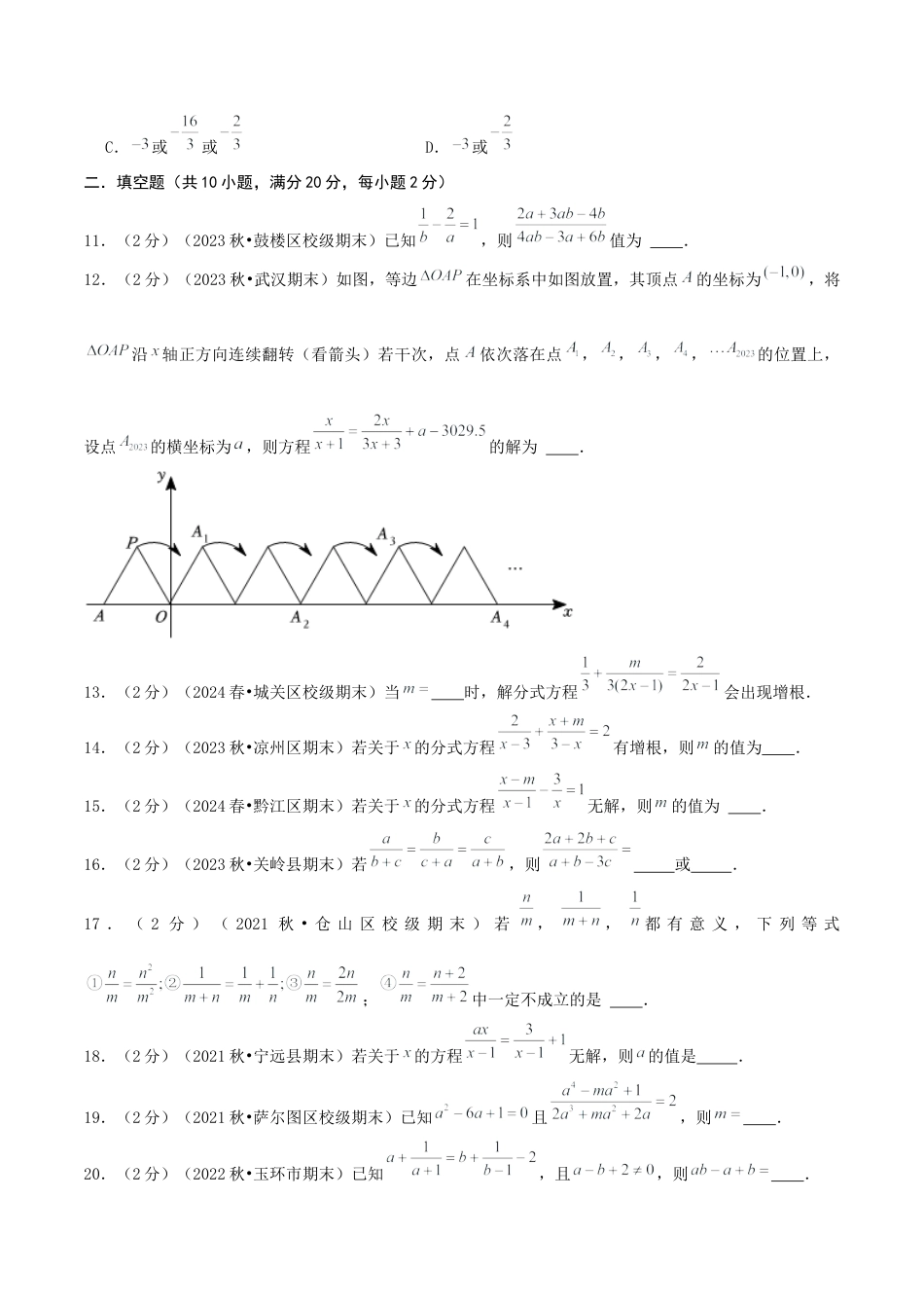 青岛版数学八上-期末必考-预测卷03 分式（学生版）.docx_第3页