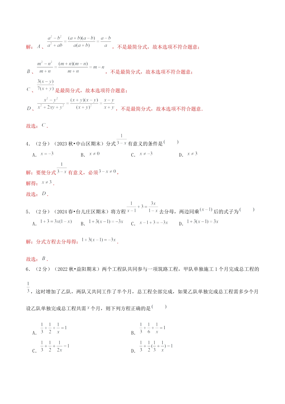 青岛版数学八上-期末必考-预测卷03 分式（教师版）.docx_第2页