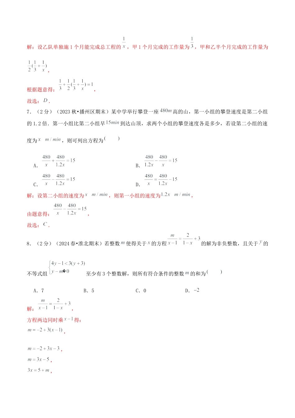 青岛版数学八上-期末必考-预测卷03 分式（教师版）.docx_第3页