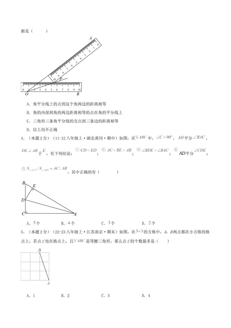青岛版数学八上-期末必考-预测卷02 图形的轴对称（学生版）.docx_第2页