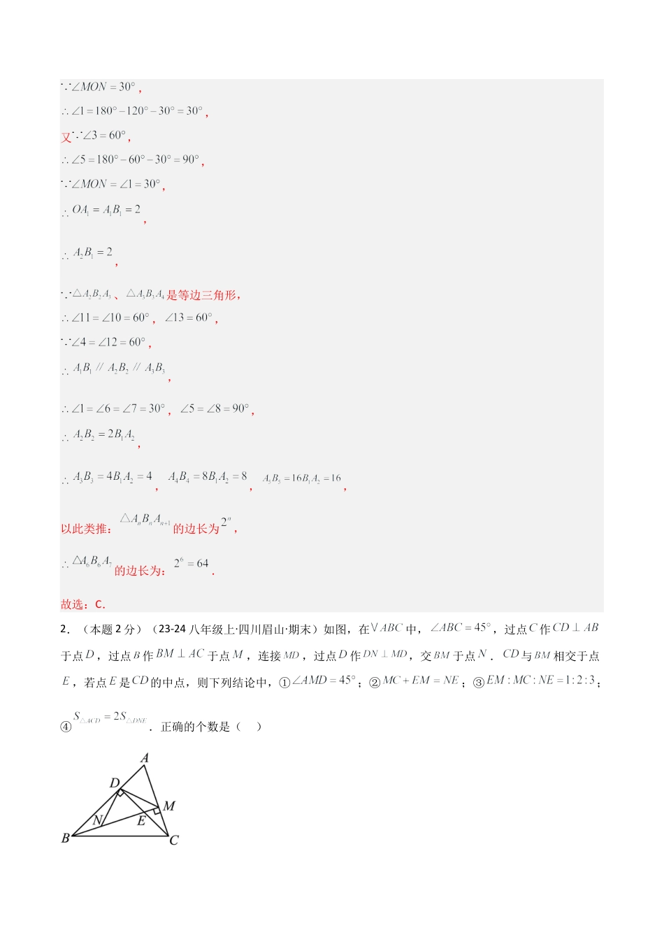 青岛版数学八上-期末必考-预测卷02 图形的轴对称（教师版）.docx_第2页