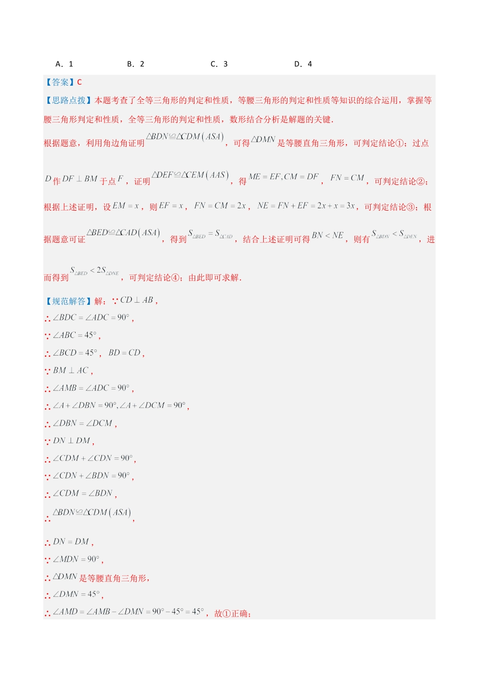 青岛版数学八上-期末必考-预测卷02 图形的轴对称（教师版）.docx_第3页