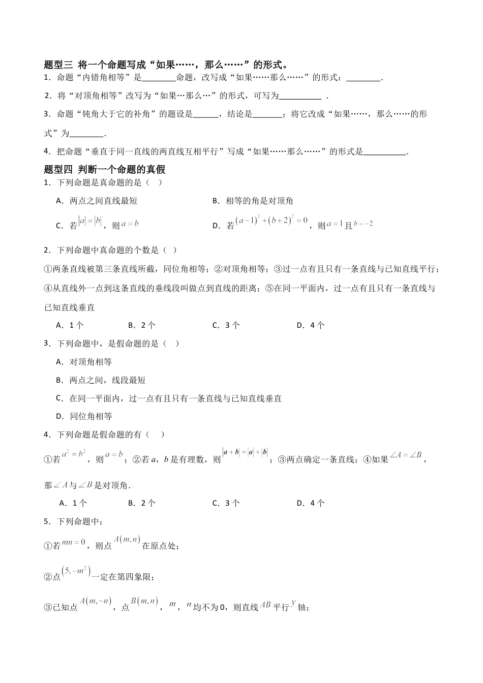 青岛版新教材八上数学-同步练习-1.1定义与命题（题型专练）（考试版）.docx_第2页