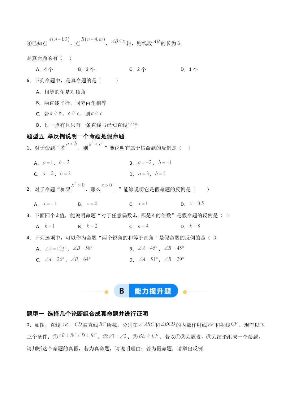 青岛版新教材八上数学-同步练习-1.1定义与命题（题型专练）（考试版）.docx_第3页