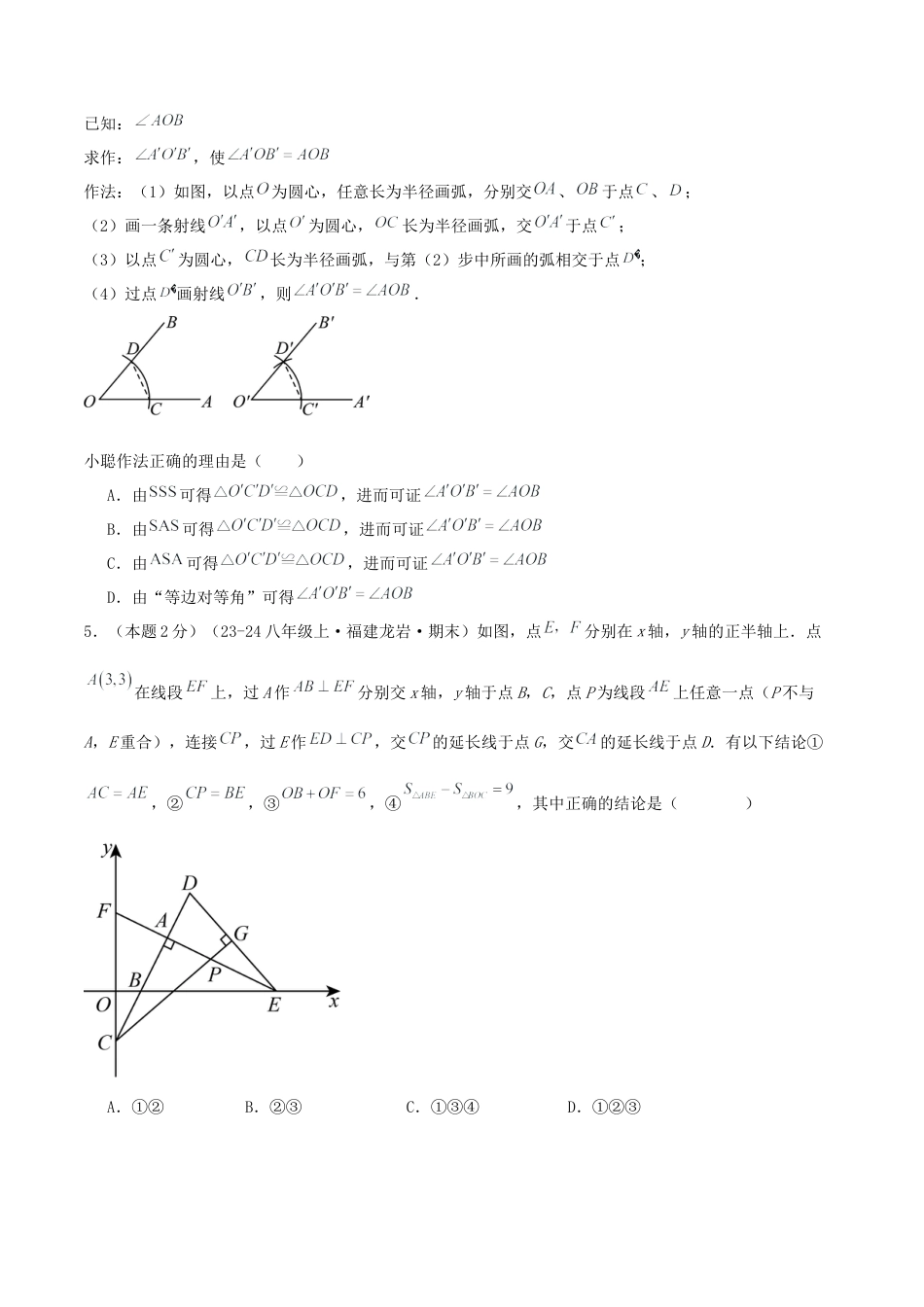 青岛版数学八上-期末必考-预测卷01 全等三角形（学生版）.docx_第2页