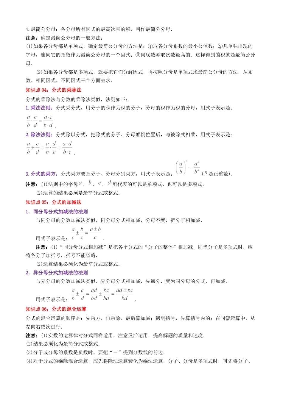 青岛版数学八上-期末必考-清单03 分式（知识梳理+20个题型讲练+真题拔高15题）（学生版）.docx_第3页