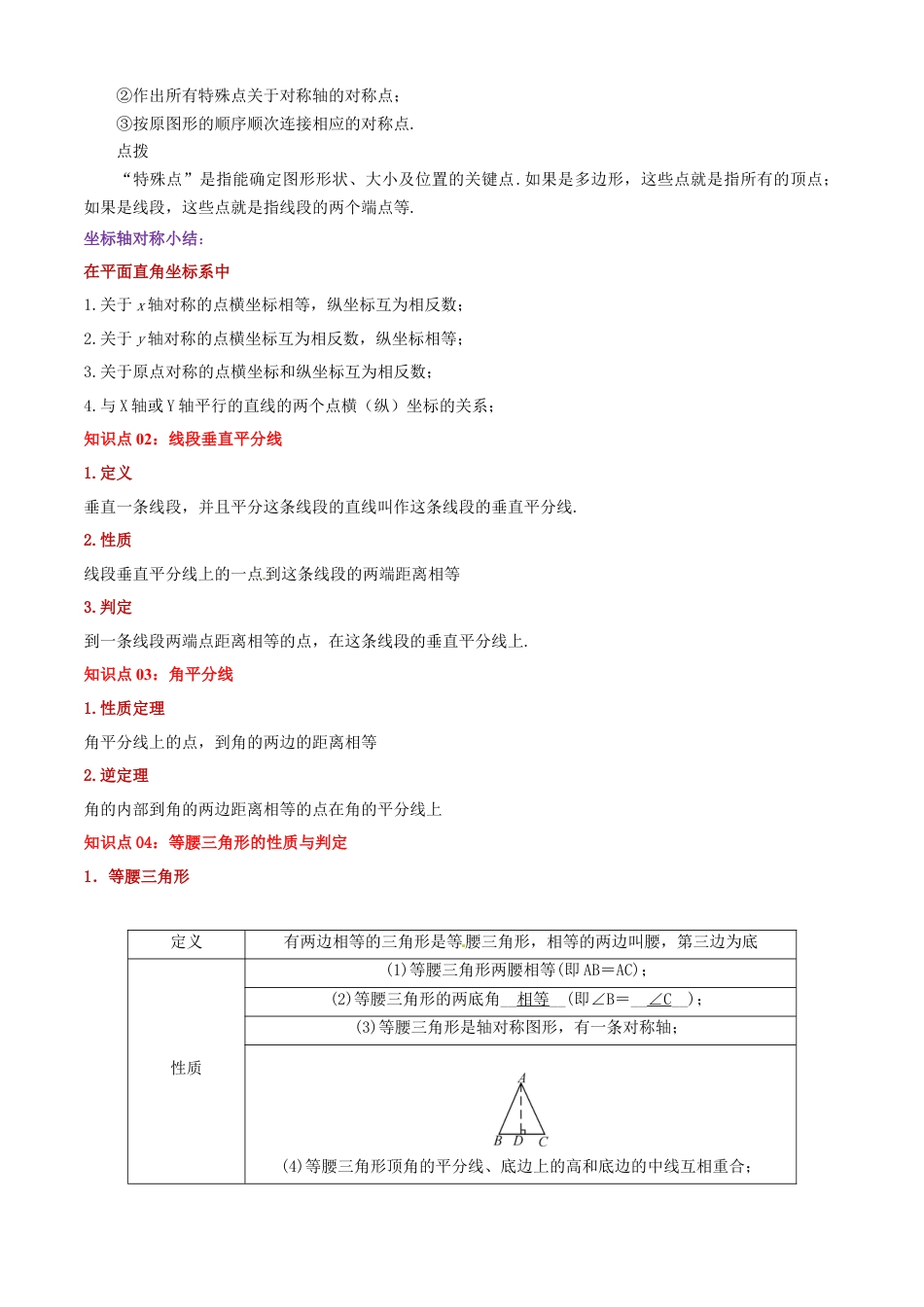 青岛版数学八上-期末必考-清单02 图形的轴对称（知识梳理+16个题型讲练+真题拔高15题）（学生版）.docx_第3页