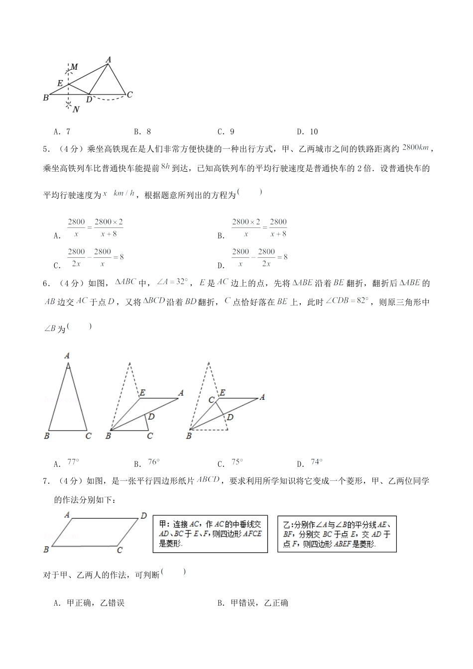 青岛版初中数学八年级上期末模拟试卷02（学生版）.docx_第2页