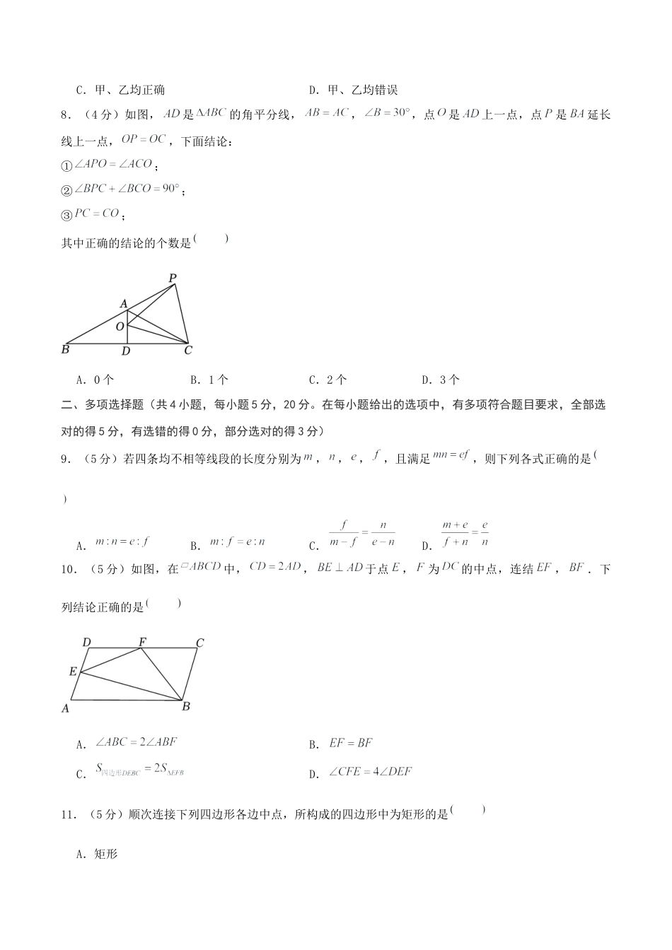 青岛版初中数学八年级上期末模拟试卷02（学生版）.docx_第3页