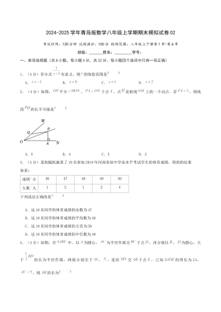 青岛版初中数学八年级上期末模拟试卷02（学生版）.docx