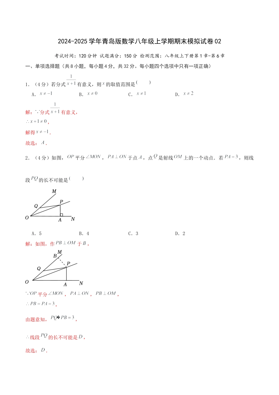 青岛版初中数学八年级上期末模拟试卷02（教师版）.docx_第1页