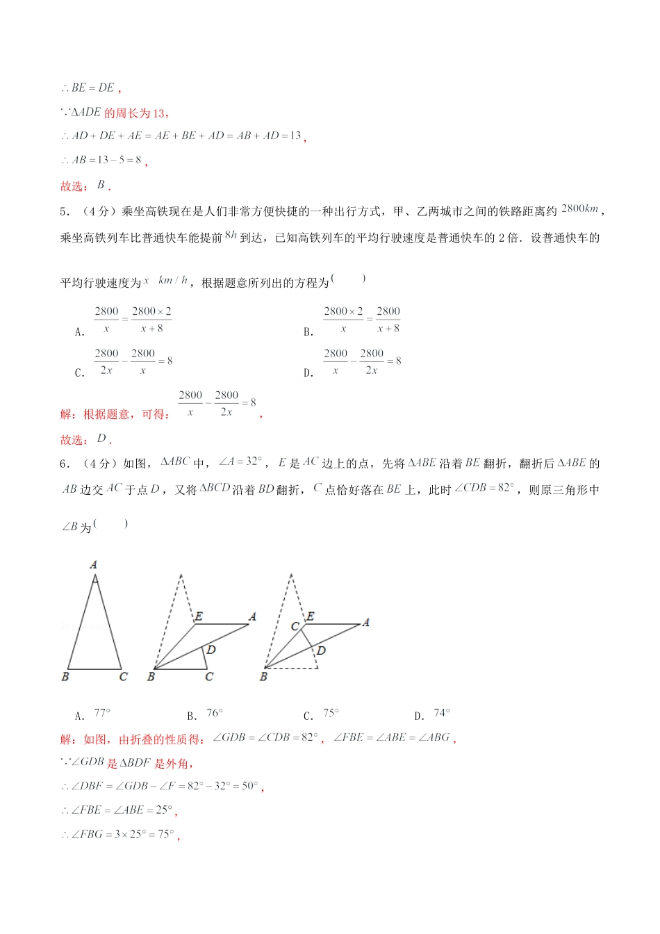青岛版初中数学八年级上期末模拟试卷02（教师版）.docx_第3页