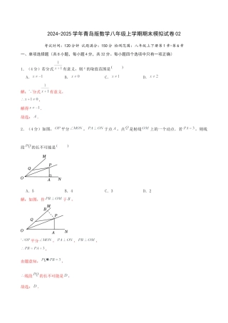 青岛版初中数学八年级上期末模拟试卷02（教师版）.docx