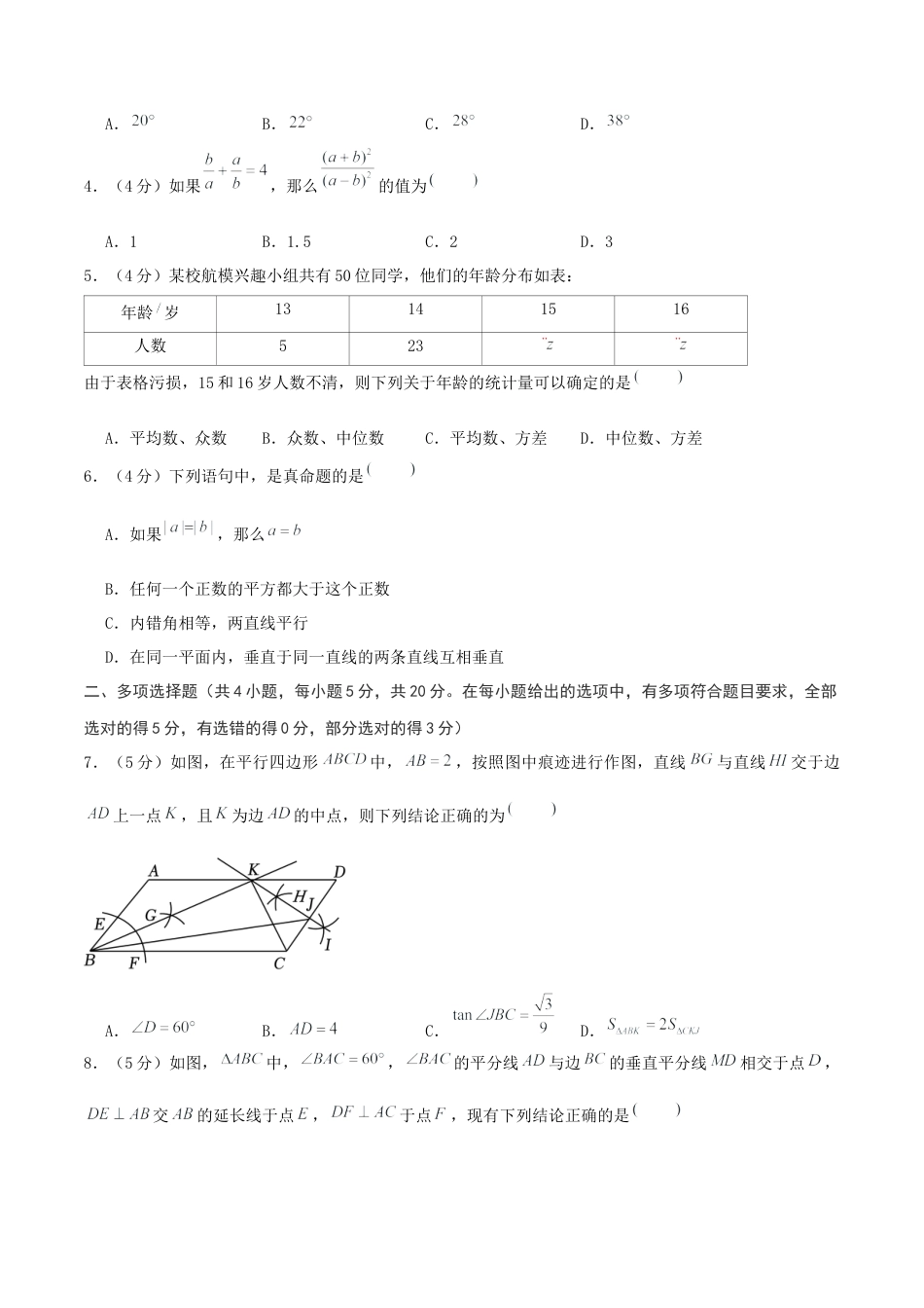 青岛版初中数学八年级上期末模拟试卷01（学生版）.docx_第2页