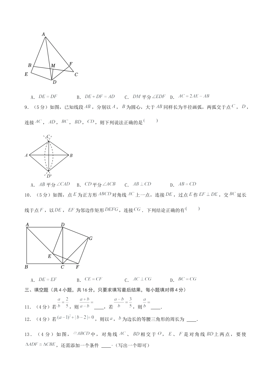 青岛版初中数学八年级上期末模拟试卷01（学生版）.docx_第3页