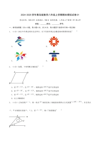 青岛版初中数学八年级上期末模拟试卷01（学生版）.docx