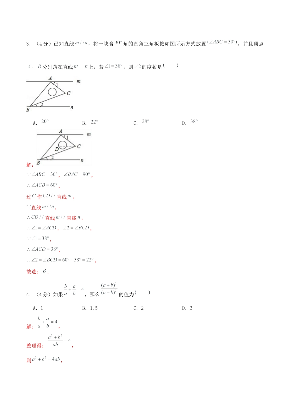 青岛版初中数学八年级上期末模拟试卷01（教师版）.docx_第2页
