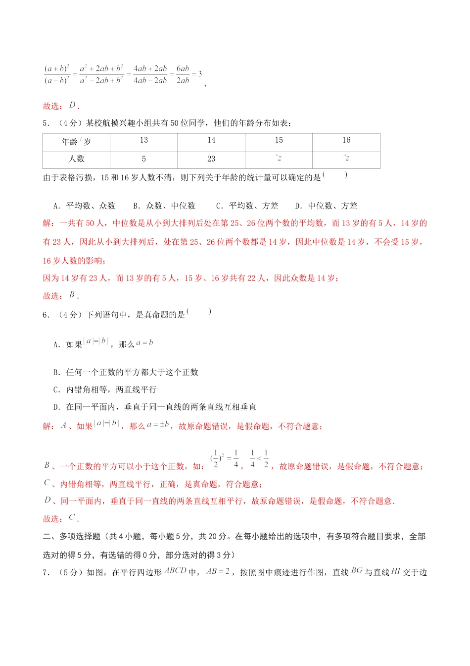 青岛版初中数学八年级上期末模拟试卷01（教师版）.docx_第3页