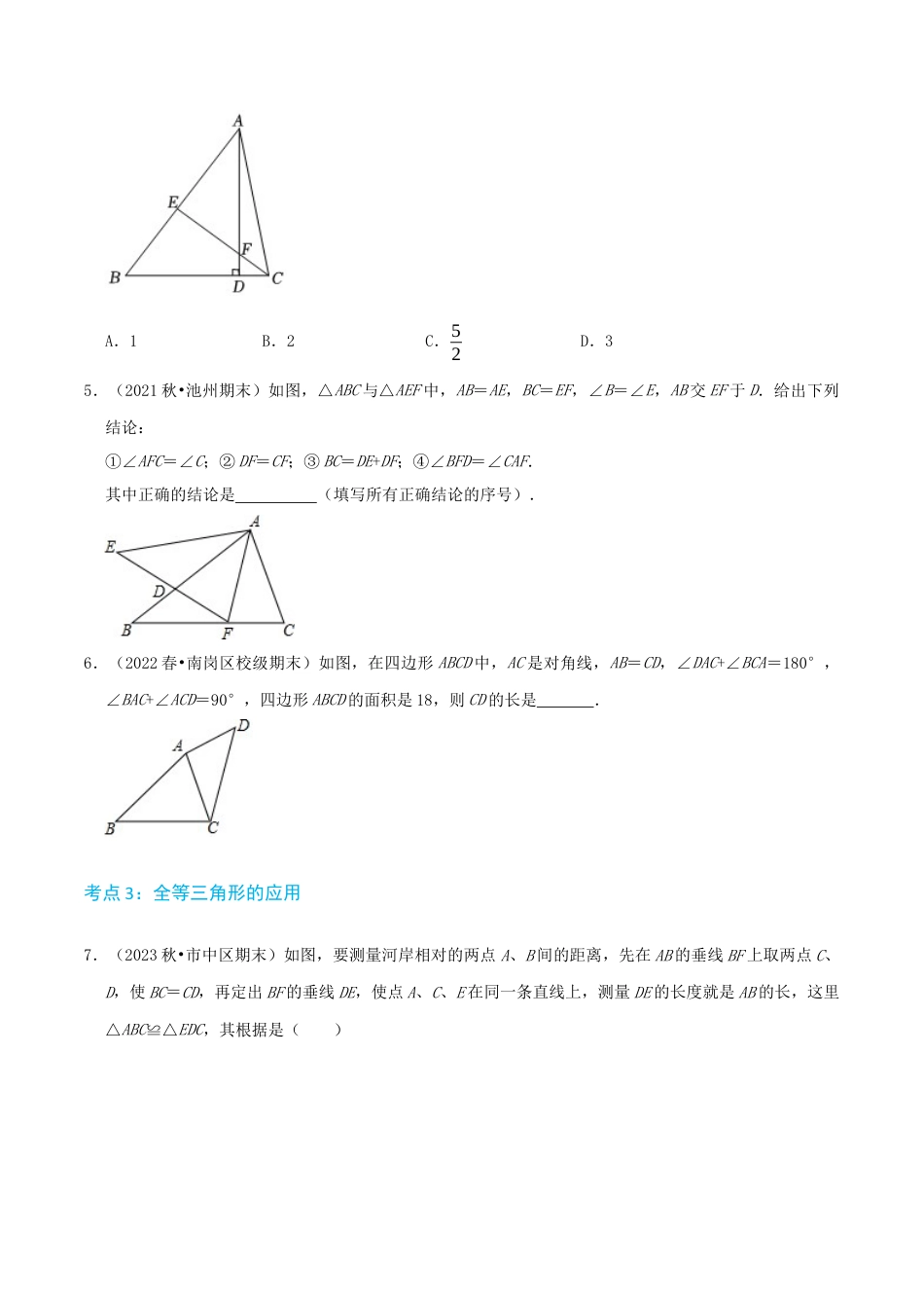 青岛版初中数学八年级上册必刷易错84题（28个考点专练）（学生版）.docx_第3页
