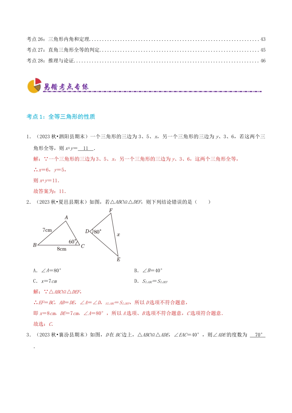 青岛版初中数学八年级上册必刷易错84题（28个考点专练）（教师版）.docx_第2页