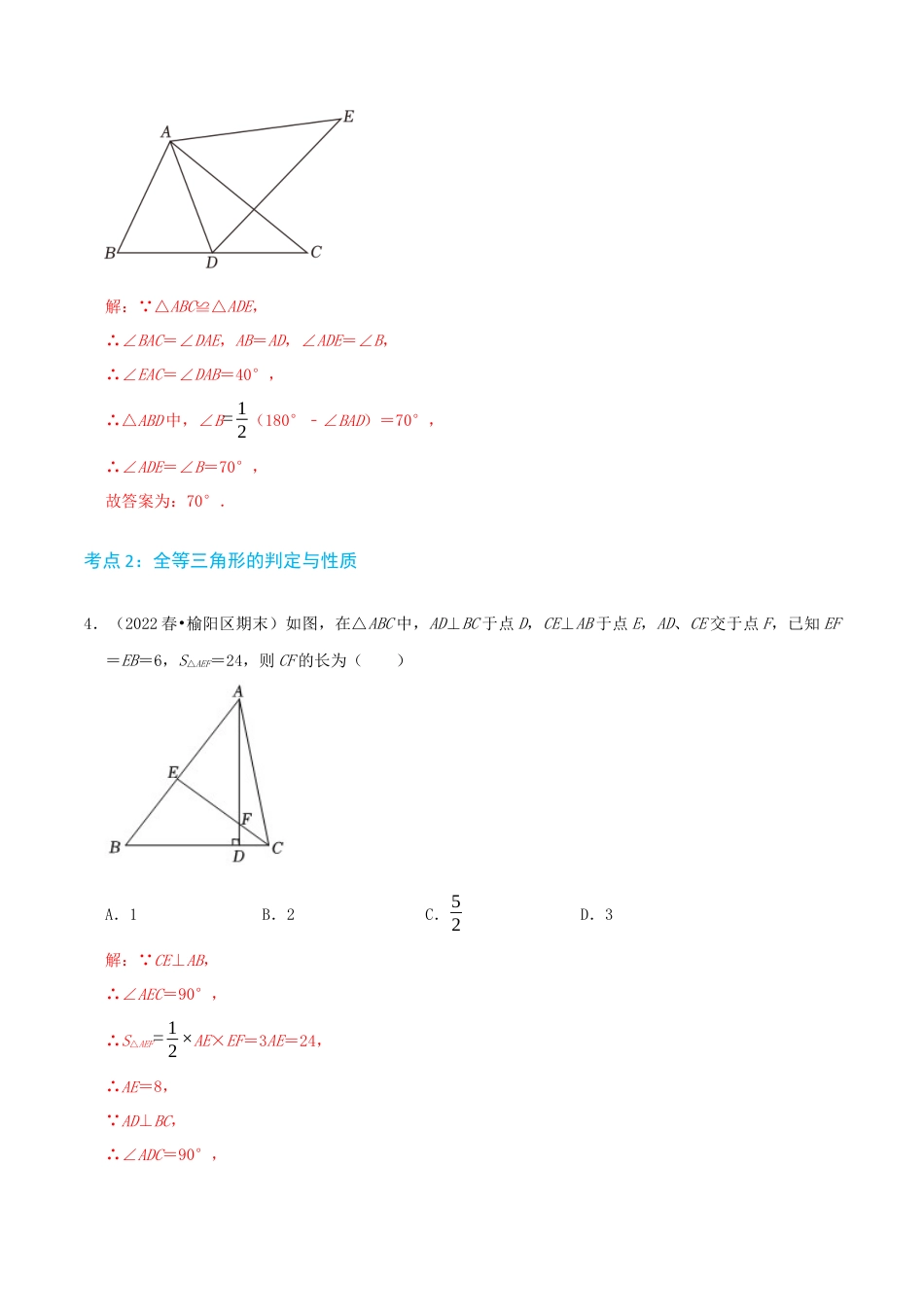 青岛版初中数学八年级上册必刷易错84题（28个考点专练）（教师版）.docx_第3页