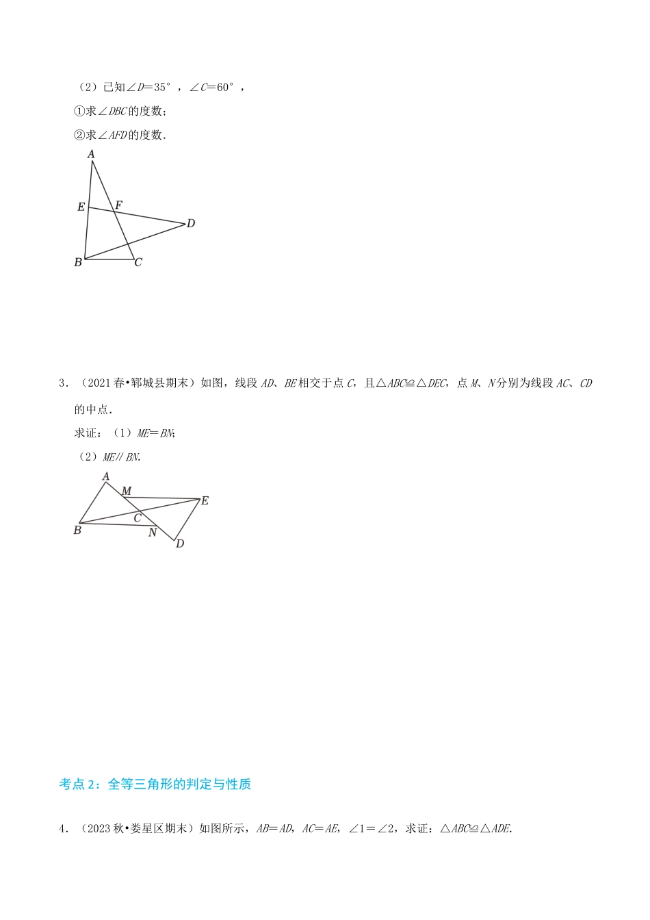 青岛版初中数学八年级上册必刷压轴84题（28个考点专练）（学生版）.docx_第3页