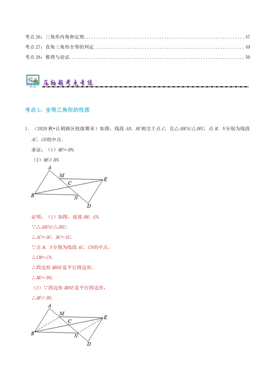 青岛版初中数学八年级上册必刷压轴84题（28个考点专练）（教师版）.docx_第2页