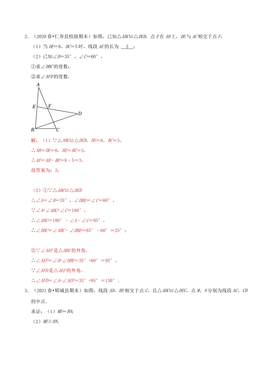 青岛版初中数学八年级上册必刷压轴84题（28个考点专练）（教师版）.docx_第3页