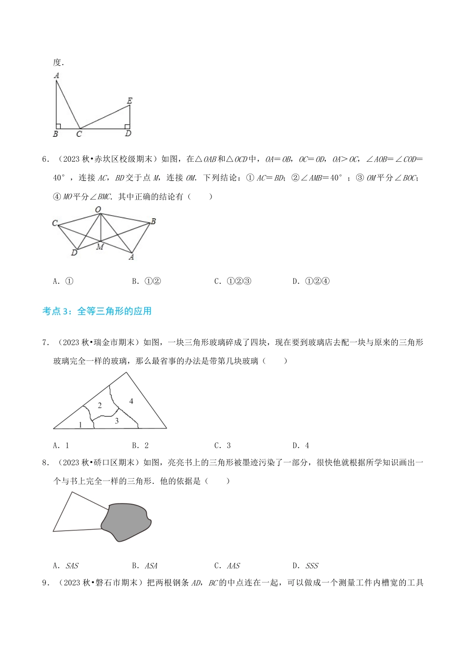 青岛版初中数学八年级上册必刷常考84题（28个考点专练）（学生版）.docx_第3页