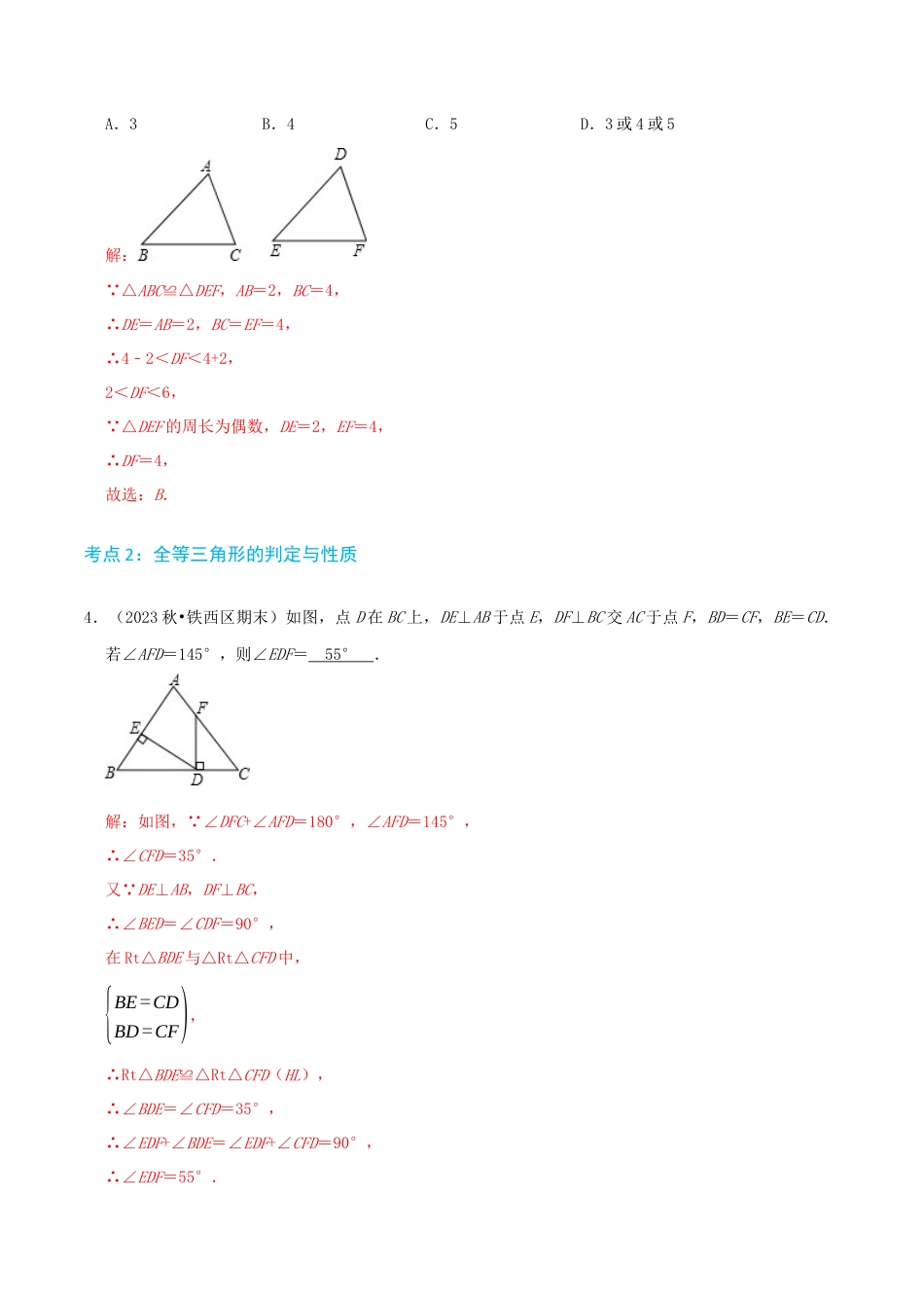 青岛版初中数学八年级上册必刷常考84题（28个考点专练）（教师版）.docx_第3页