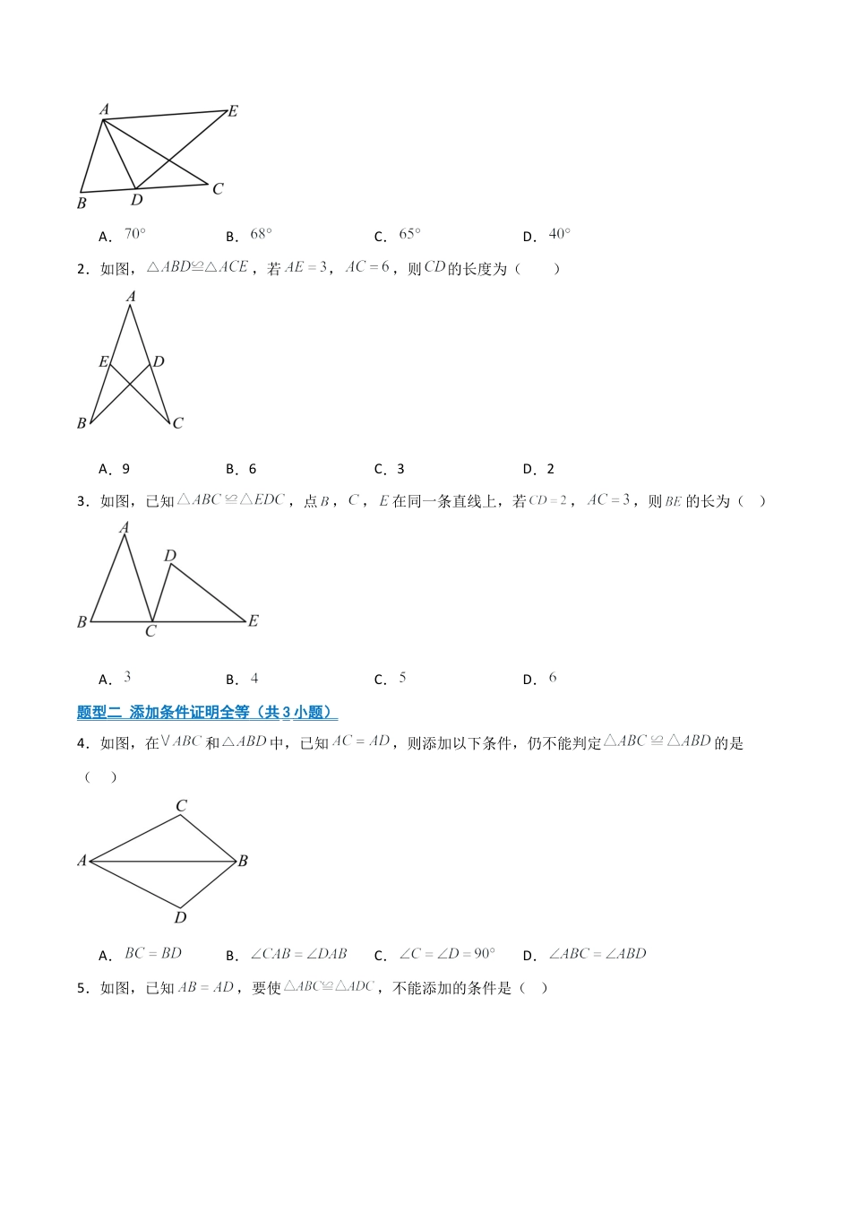 2026年青岛版八年级数学上册-期末必考-专题08  真题百练通关（常考+压轴，期末复习专项训练）（学生版）.docx_第2页