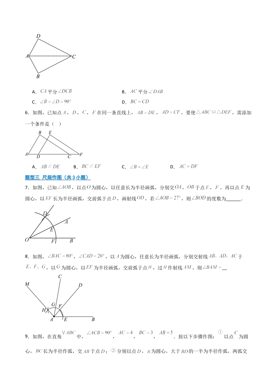 2026年青岛版八年级数学上册-期末必考-专题08  真题百练通关（常考+压轴，期末复习专项训练）（学生版）.docx_第3页