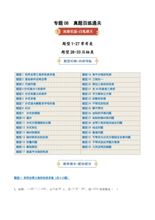 2026年青岛版八年级数学上册-期末必考-专题08  真题百练通关（常考+压轴，期末复习专项训练）（学生版）.docx