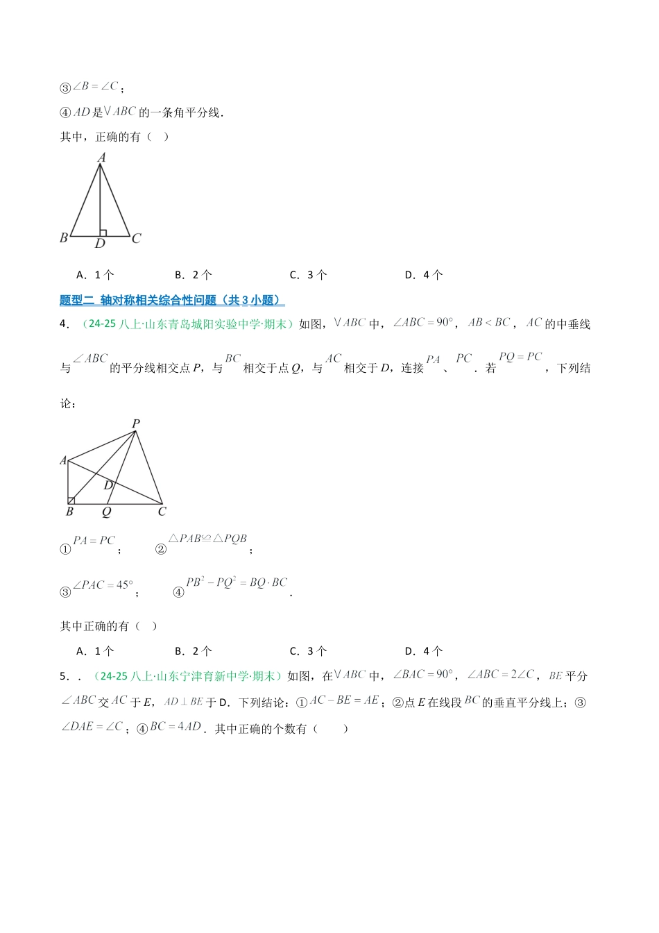 2026年青岛版八年级数学上册-期末必考-专题07 几何提升（综合题+折叠问题）(学生版).docx_第2页