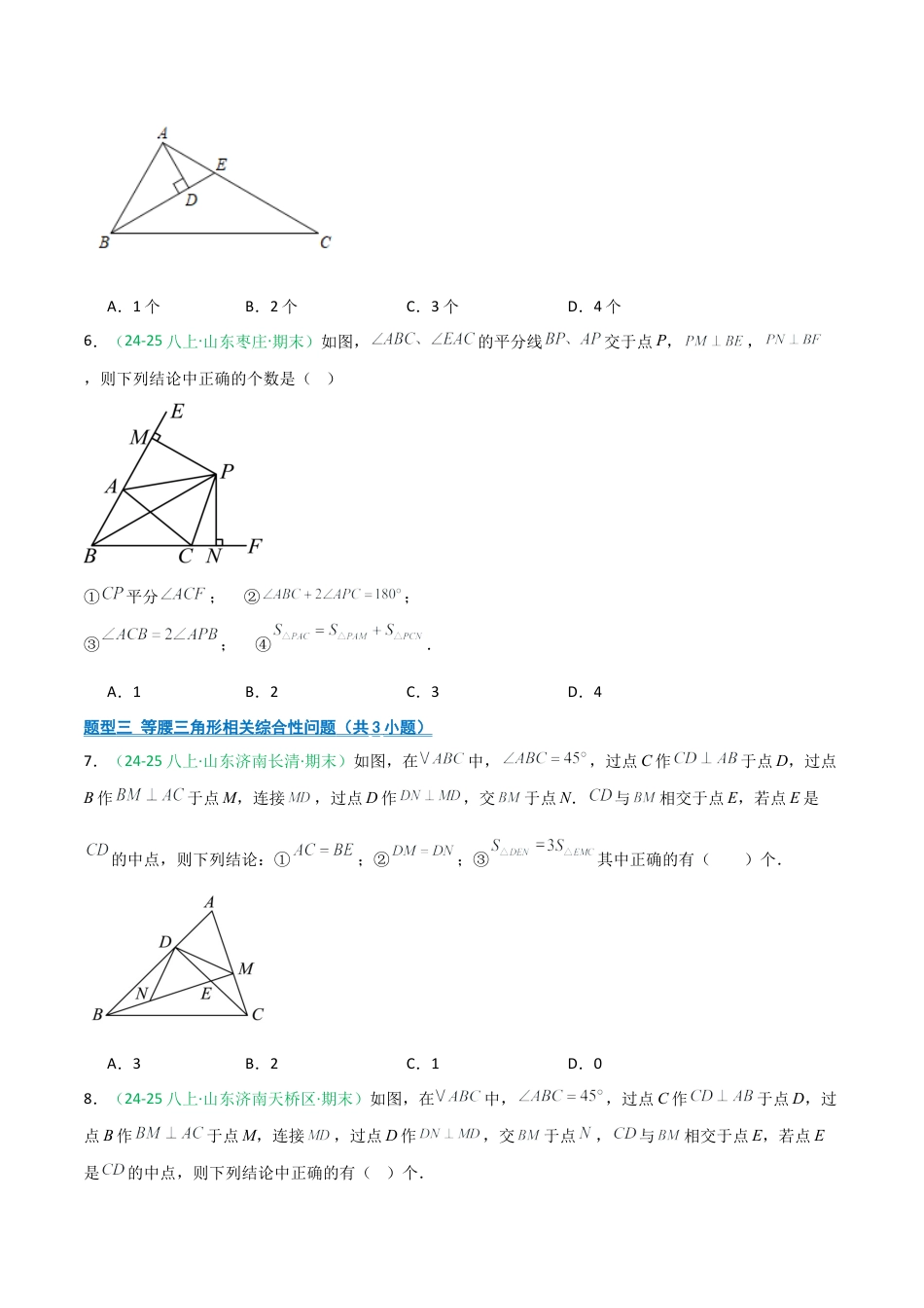 2026年青岛版八年级数学上册-期末必考-专题07 几何提升（综合题+折叠问题）(学生版).docx_第3页