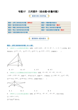 2026年青岛版八年级数学上册-期末必考-专题07 几何提升（综合题+折叠问题）(学生版).docx