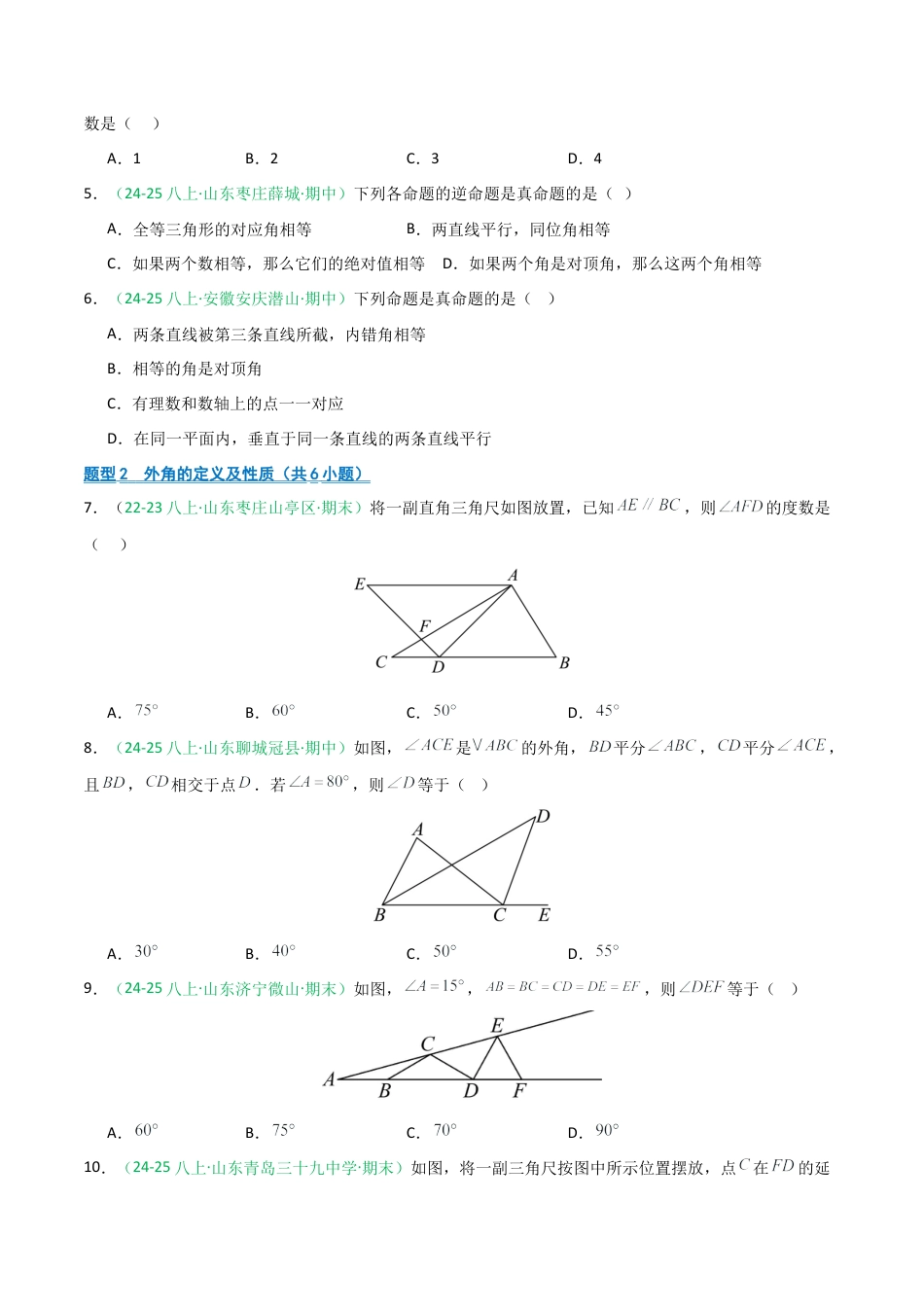 2026年青岛版数学八上-期中必考-专题09 期中真题百炼通关（114题19类压轴题型）（期中专项训练）（学生版）.docx_第2页