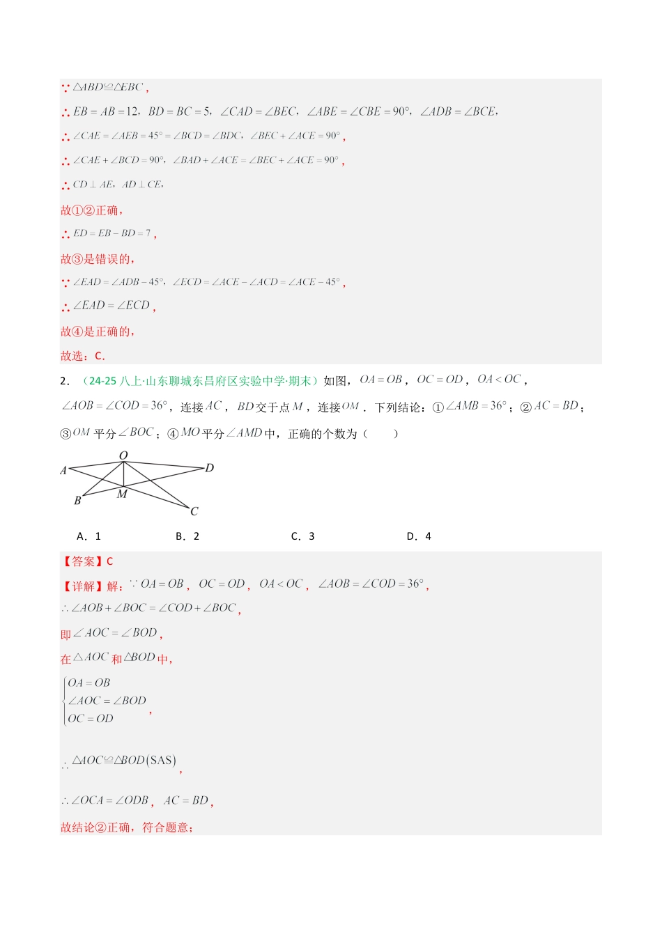 2026年青岛版八年级数学上册-期末必考-专题07 几何提升（综合题+折叠问题）(教师版).docx_第2页