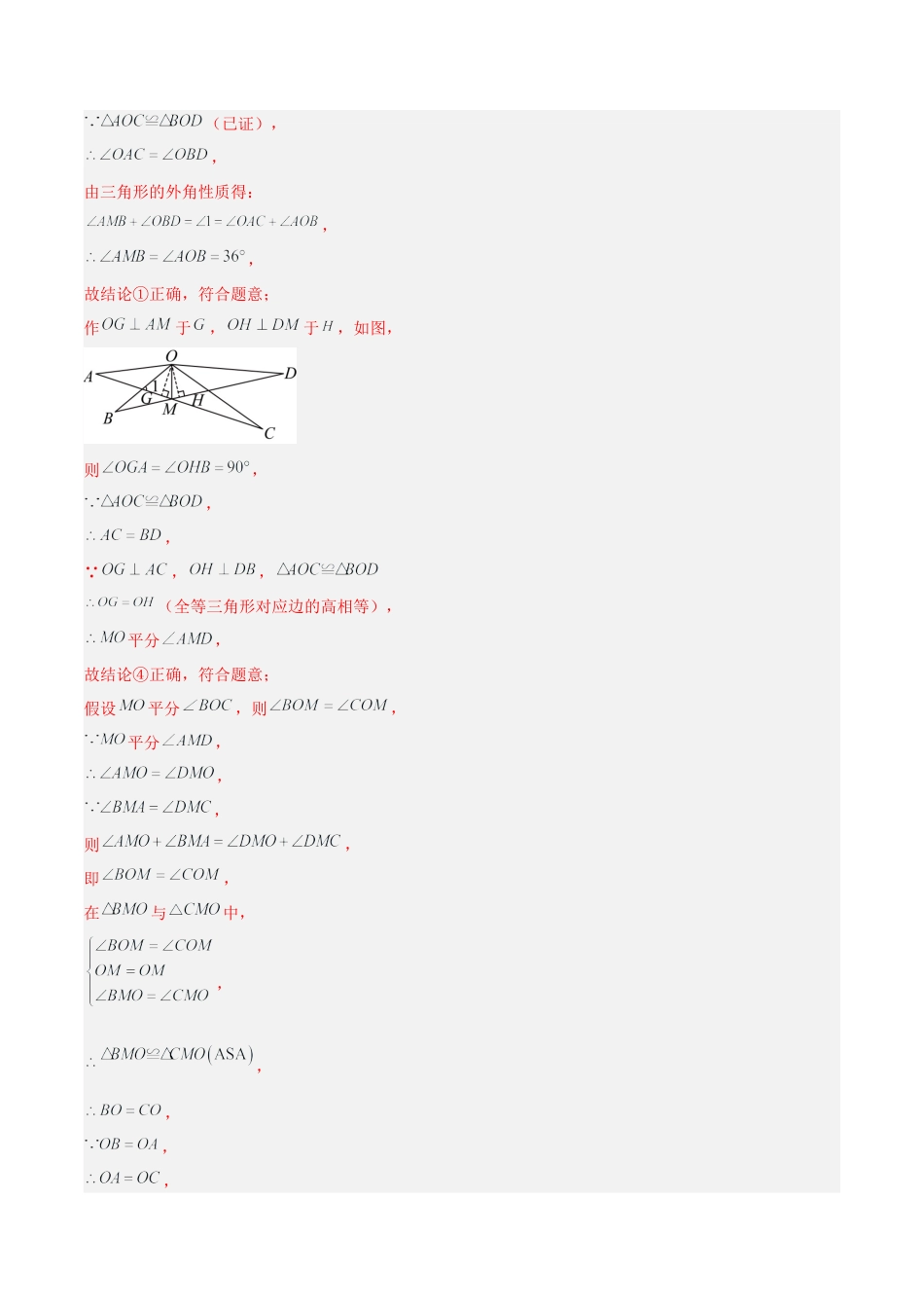 2026年青岛版八年级数学上册-期末必考-专题07 几何提升（综合题+折叠问题）(教师版).docx_第3页