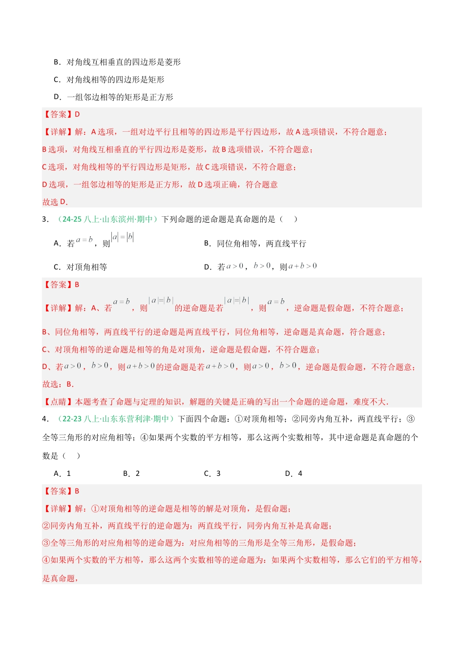 2026年青岛版数学八上-期中必考-专题09 期中真题百炼通关（114题19类压轴题型）（期中专项训练）（教师版）.docx_第2页