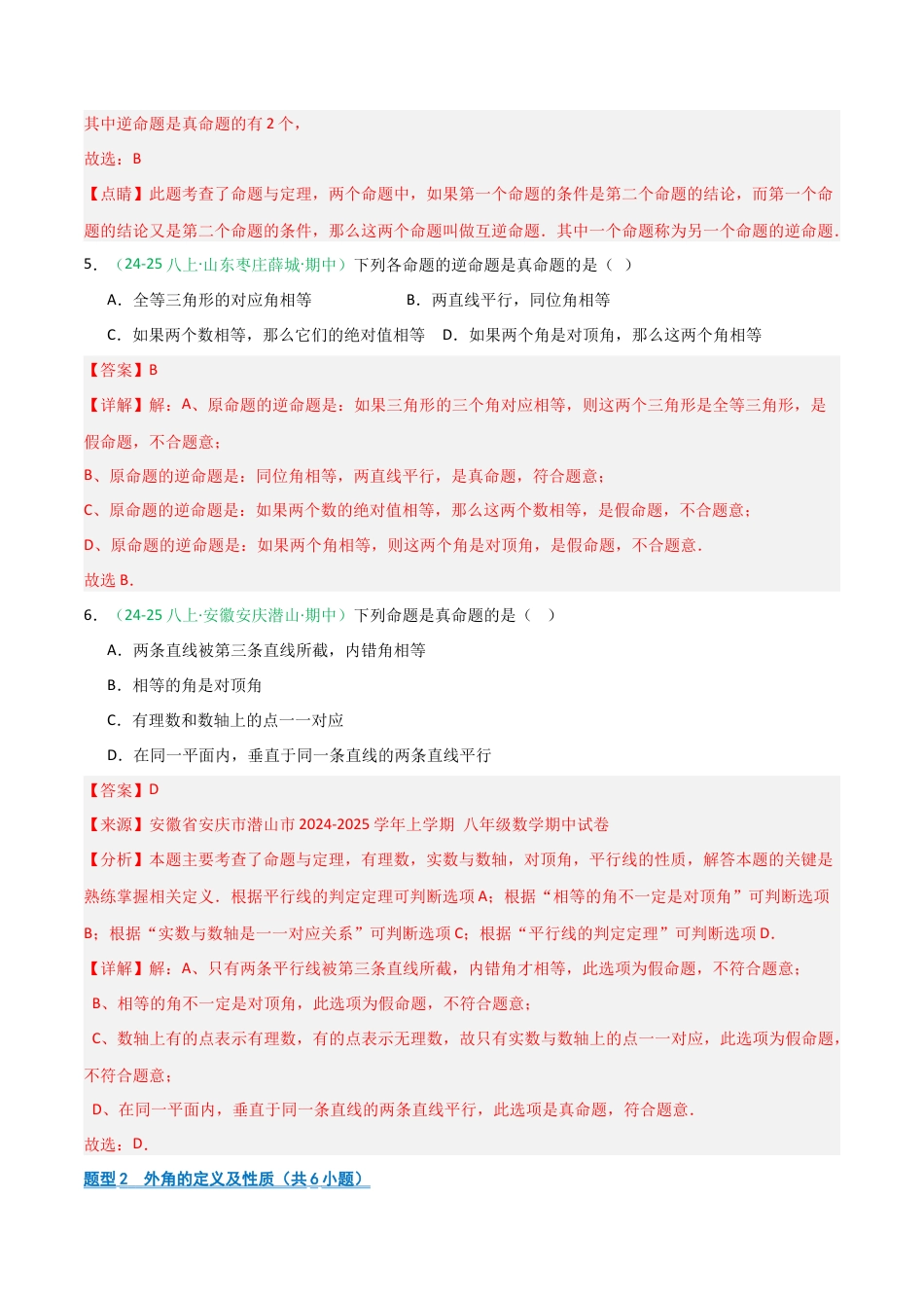 2026年青岛版数学八上-期中必考-专题09 期中真题百炼通关（114题19类压轴题型）（期中专项训练）（教师版）.docx_第3页