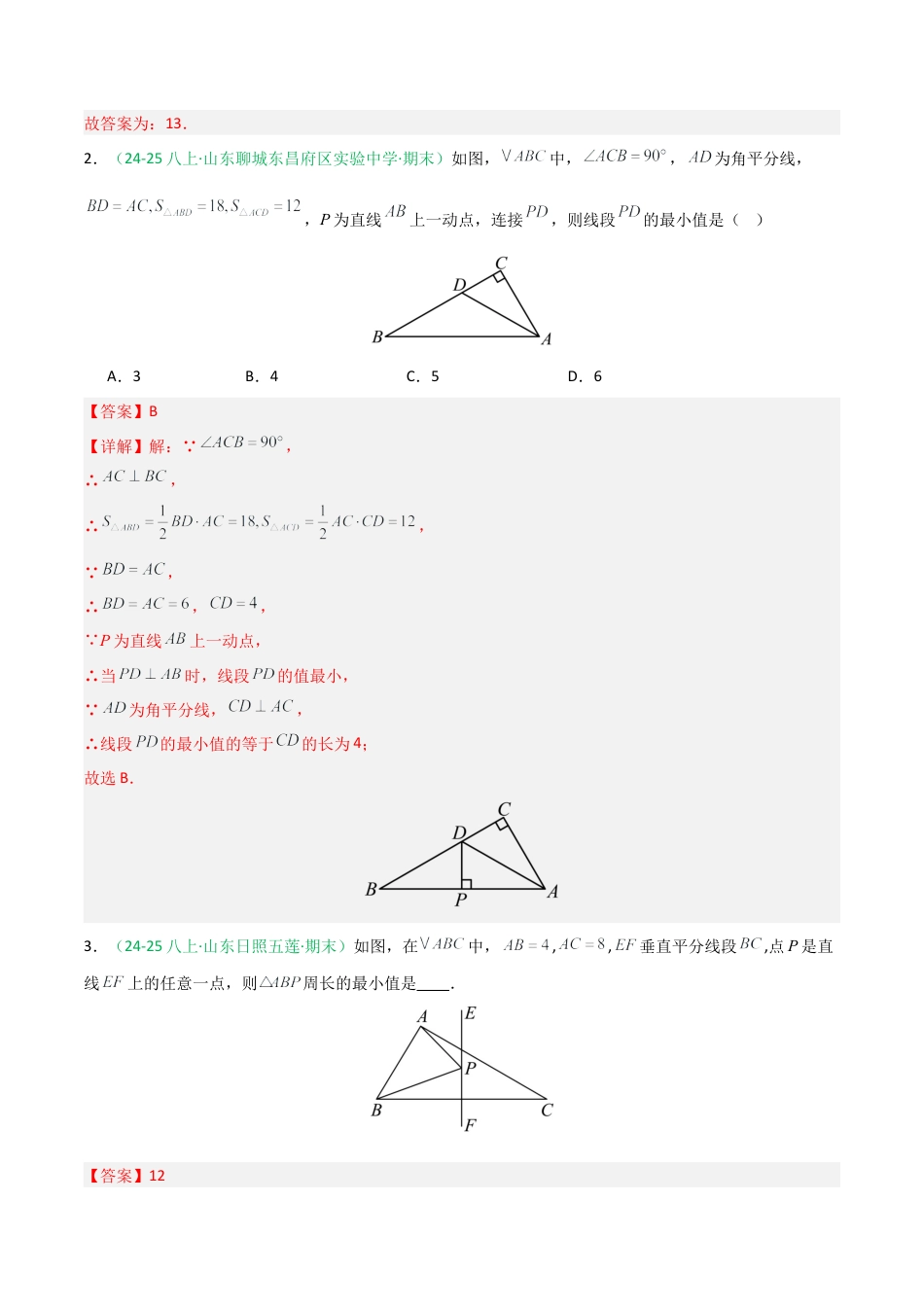 2026年青岛版八年级数学上册-期末必考-专题06 几何提升（最值与动点问题）(教师版).docx_第2页