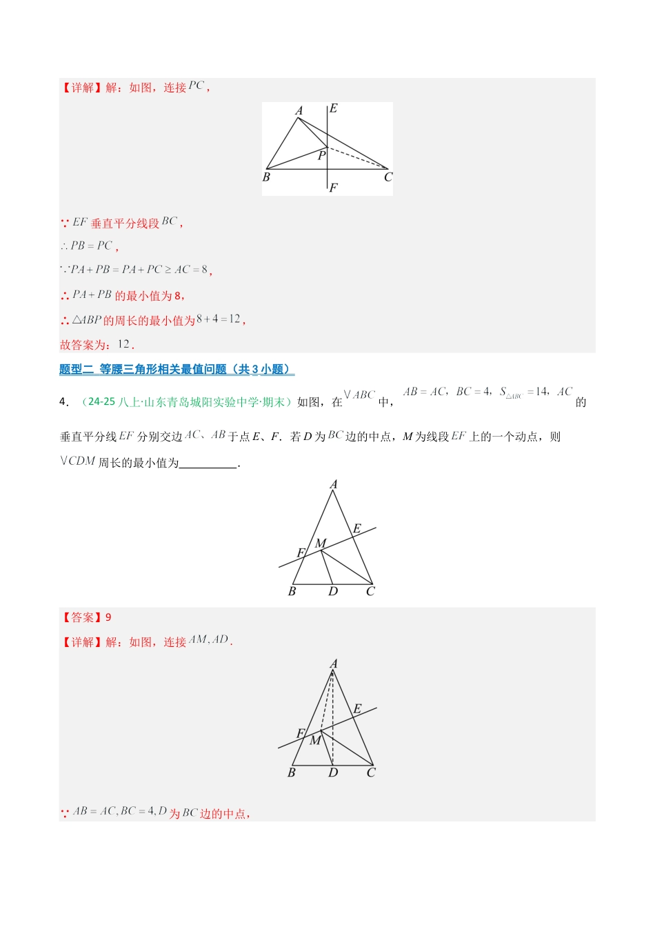 2026年青岛版八年级数学上册-期末必考-专题06 几何提升（最值与动点问题）(教师版).docx_第3页