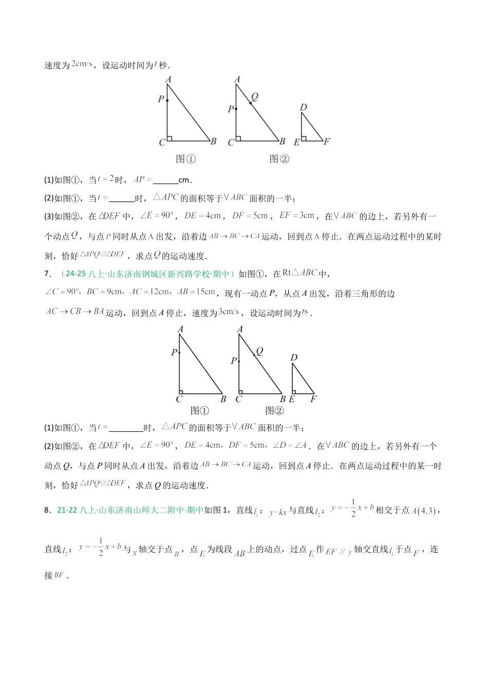 2026年青岛版数学八上-期中必考-专题08 期中真题百炼通关（30题6类压轴题型）（期中专项训练）（学生版）.docx_第3页